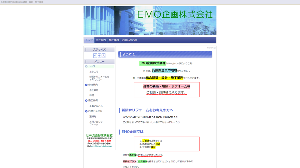 comp EMO企画株式会社