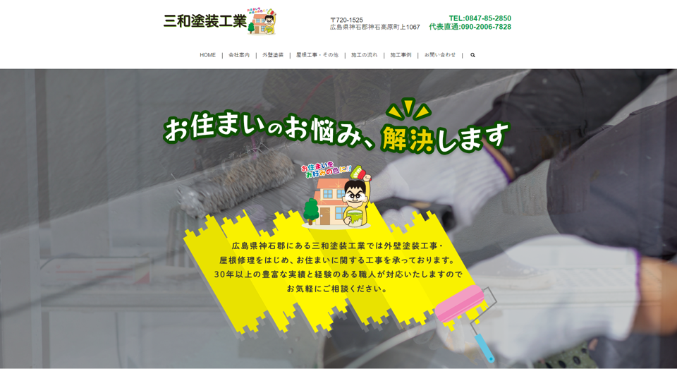 comp 三和塗装工業