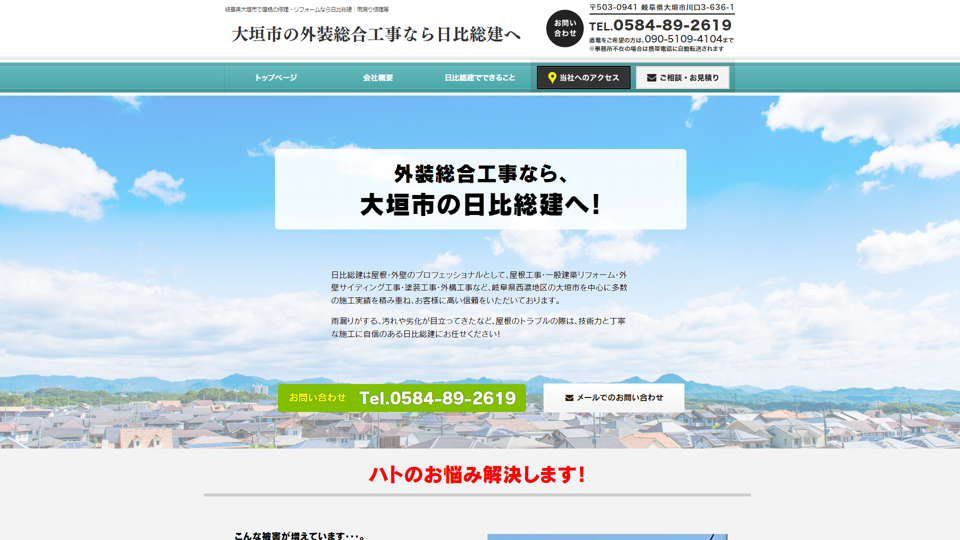 comp 日比総建