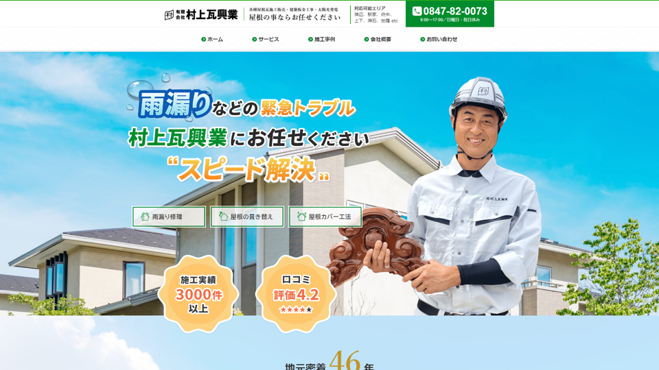 comp 有限会社村上瓦興業