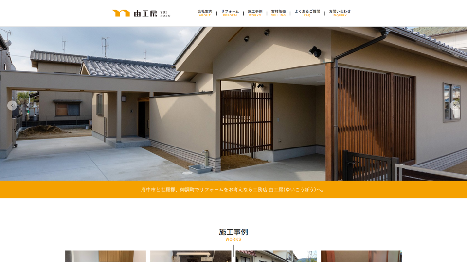 comp 有限会社由工房（ゆいこうぼう）