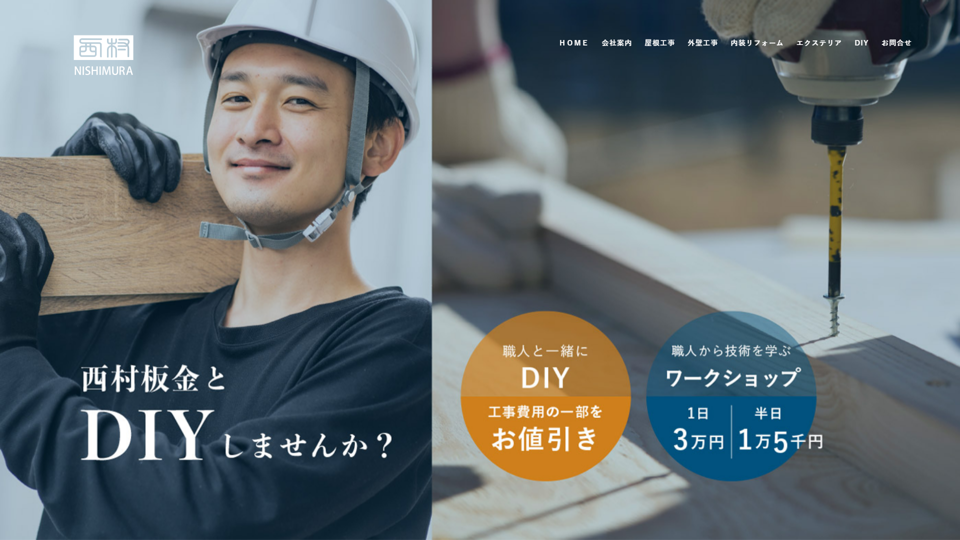 comp 有限会社西村板金