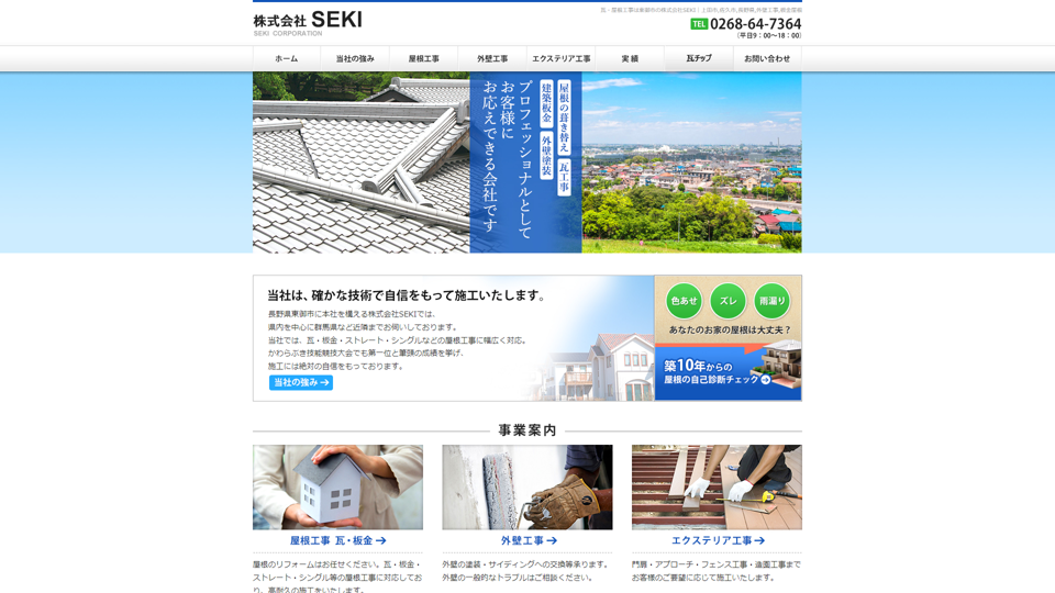 comp 株式会社SEKI