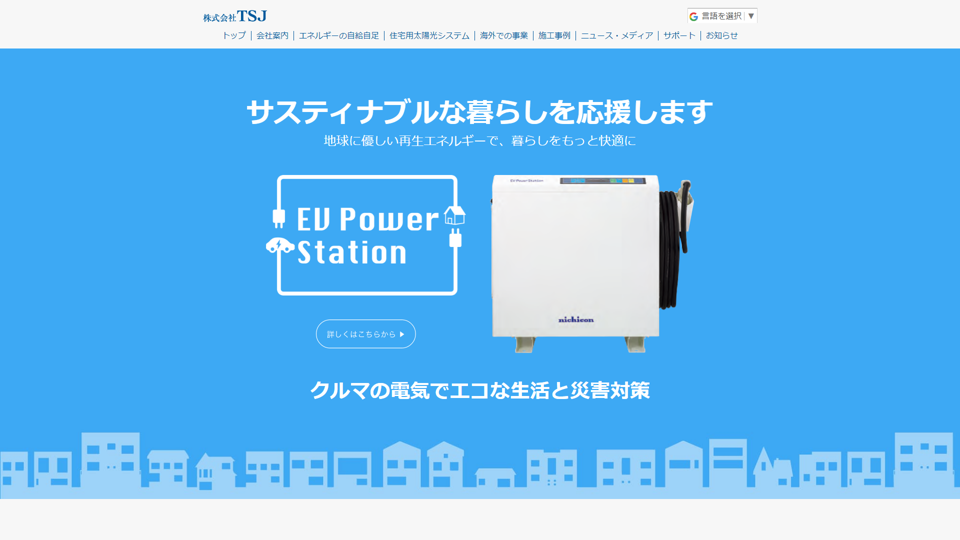 comp 株式会社TSJ