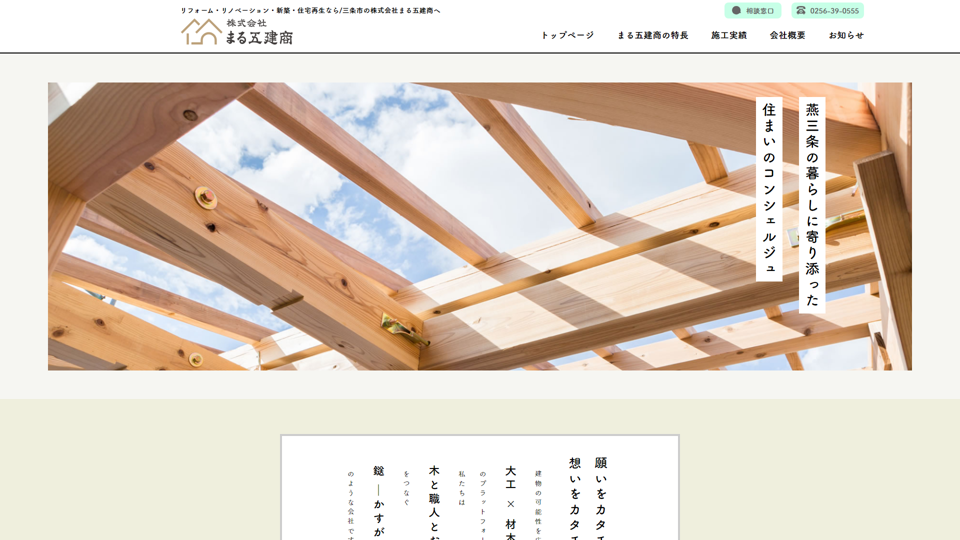 comp 株式会社まる五建商