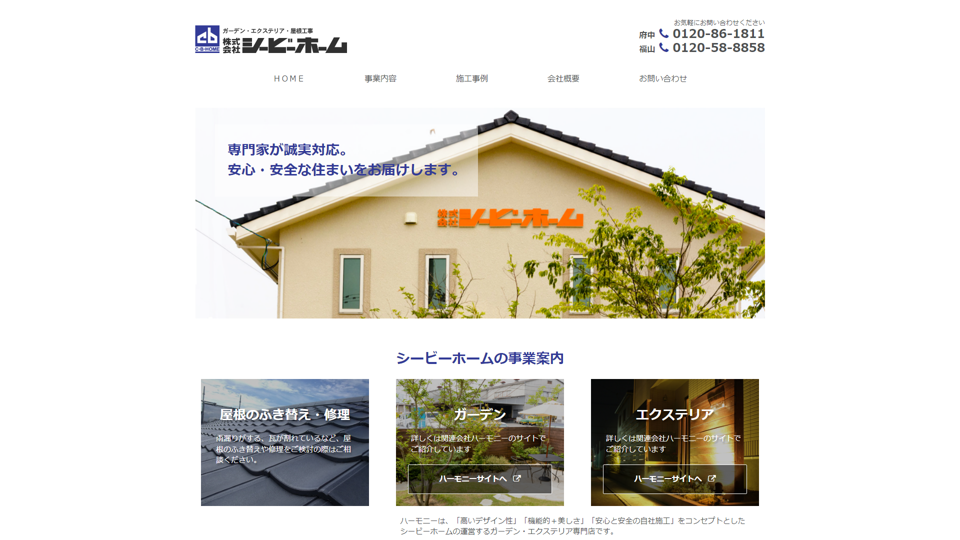 comp 株式会社シービーホーム