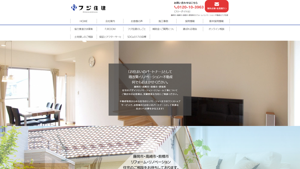 comp 株式会社フジ住建