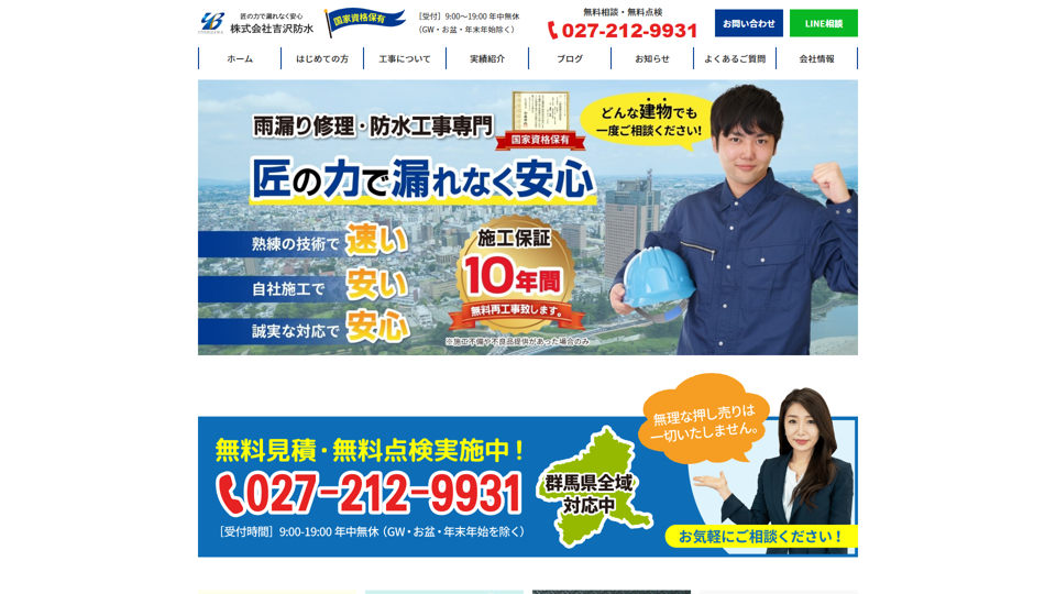 comp 株式会社吉沢防水