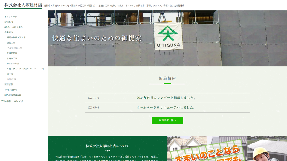 comp 株式会社大塚建材店