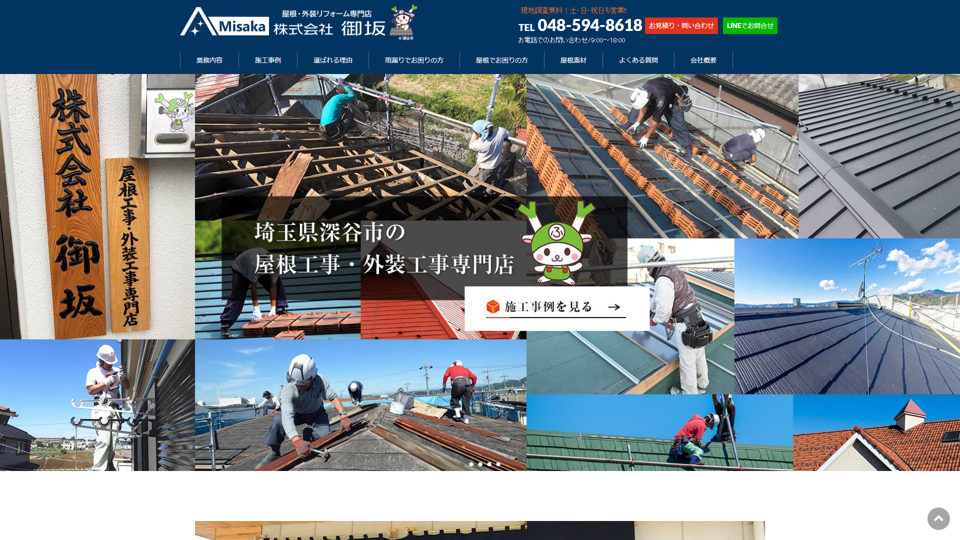 comp 株式会社御坂