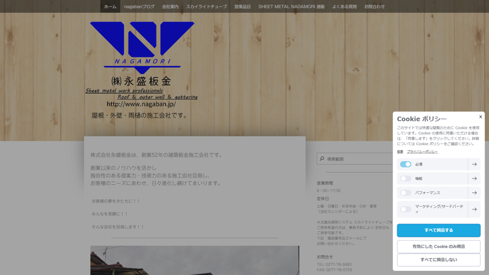 comp 株式会社永盛板金