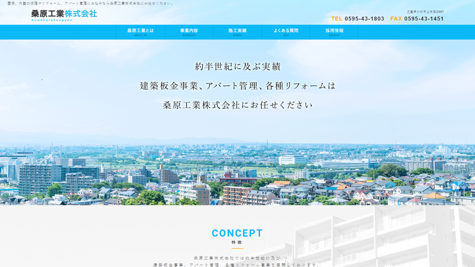 comp 桑原工業株式会社