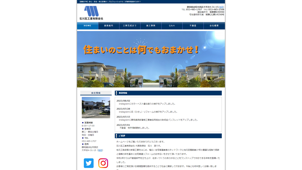 comp 石川瓦工業有限会社