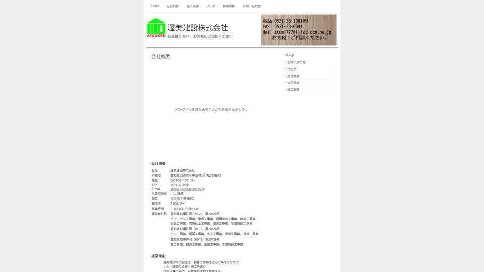 comp 渥美建設株式会社