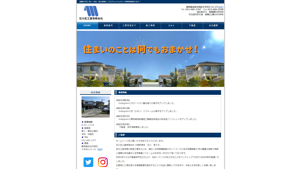 comp 石川瓦工業有限会社 2