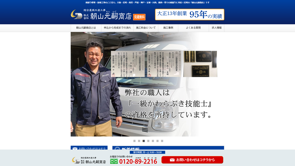 comp 株式会社朝山元嗣商店