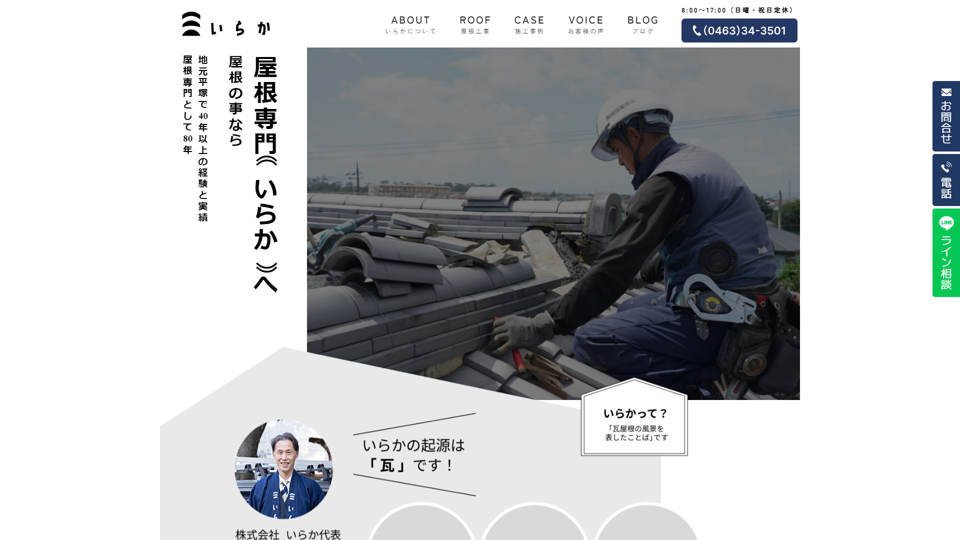 comp 株式会社いらか 1
